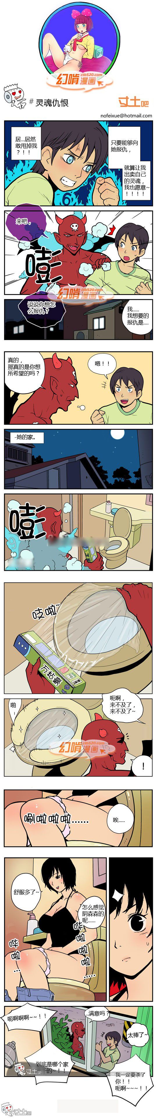 幻啃漫画系列之灵魂仇恨