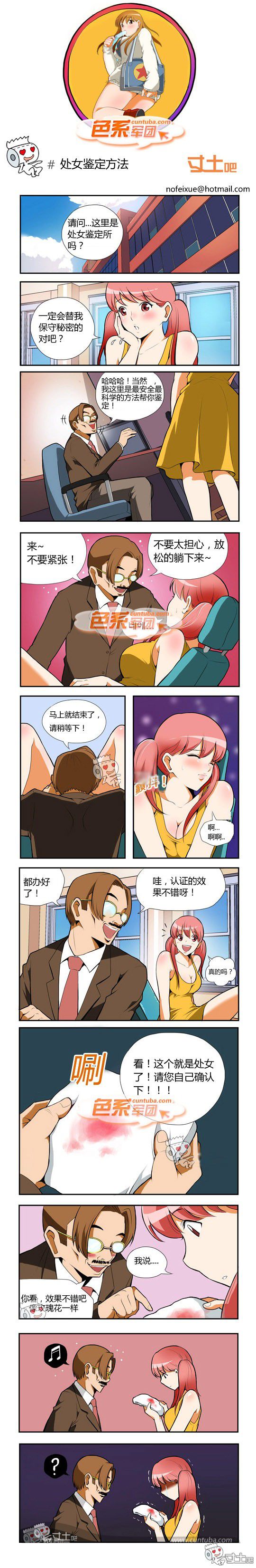 色系军团漫画系列之漫画:处女鉴定方法