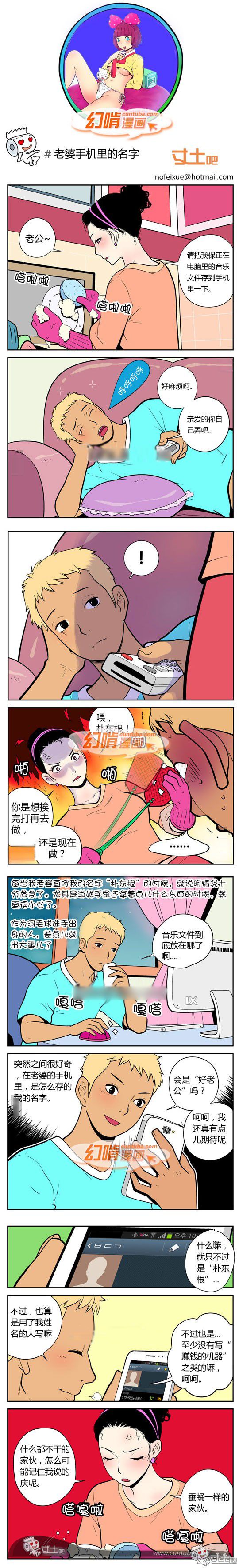 幻啃漫画系列之老婆手机里的名字