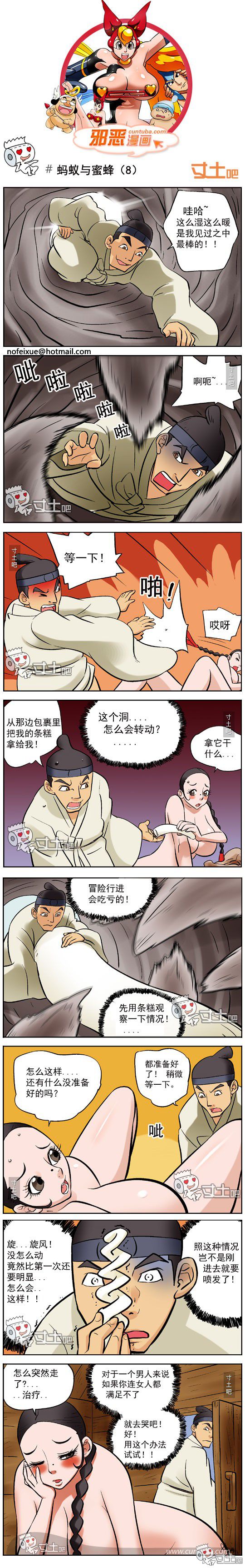 蚂蚁与蜜蜂第8集