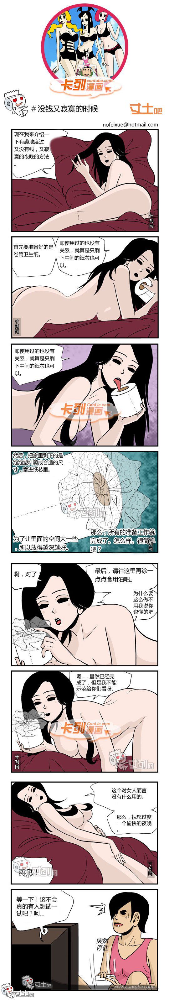 卡列漫画故事之没钱又寂寞的时候