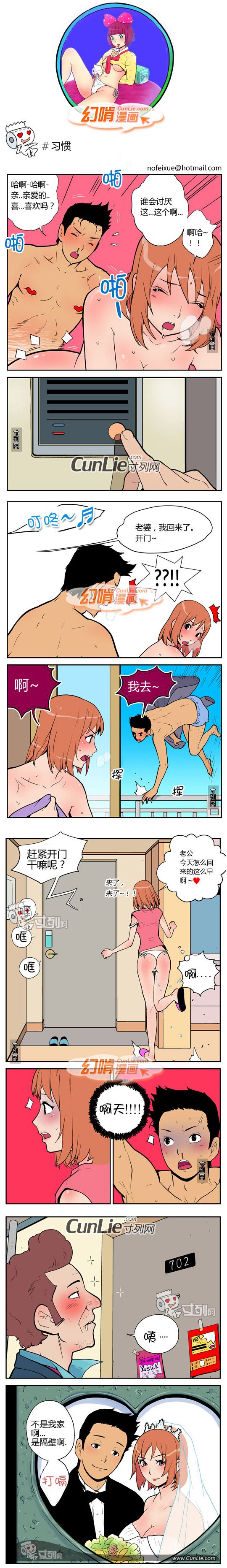 幻啃漫画 习惯