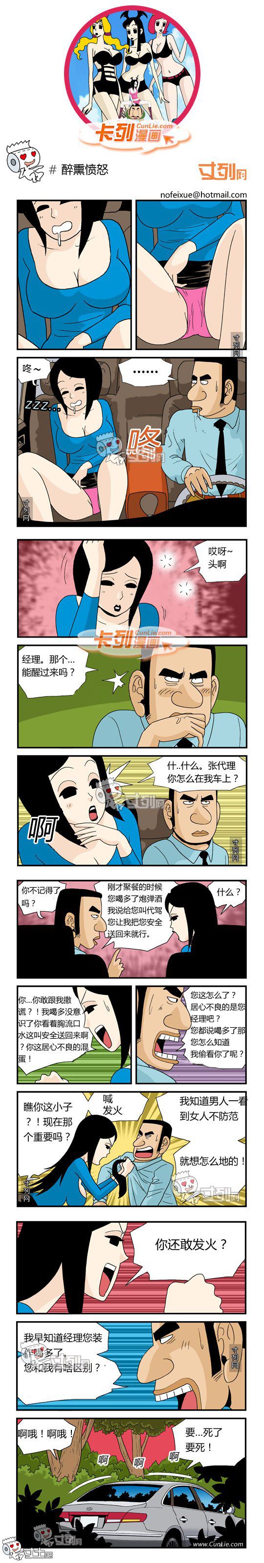 卡列漫画 醉熏愤怒
