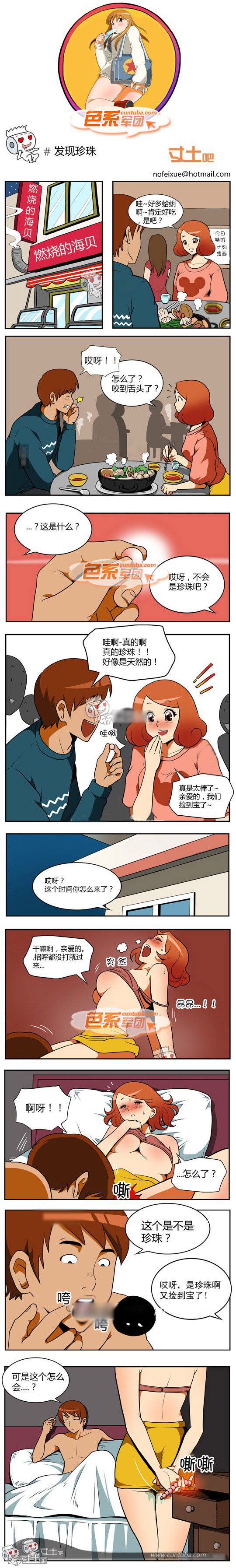 色系军团漫画系列之发现珍珠