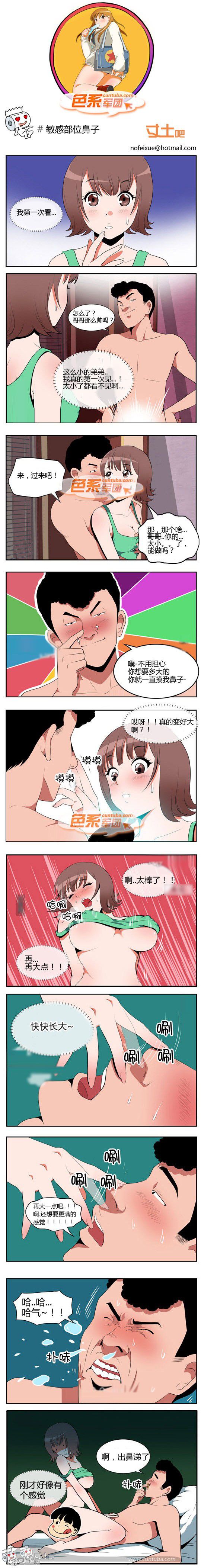 色系军团漫画系列之敏感部位鼻子