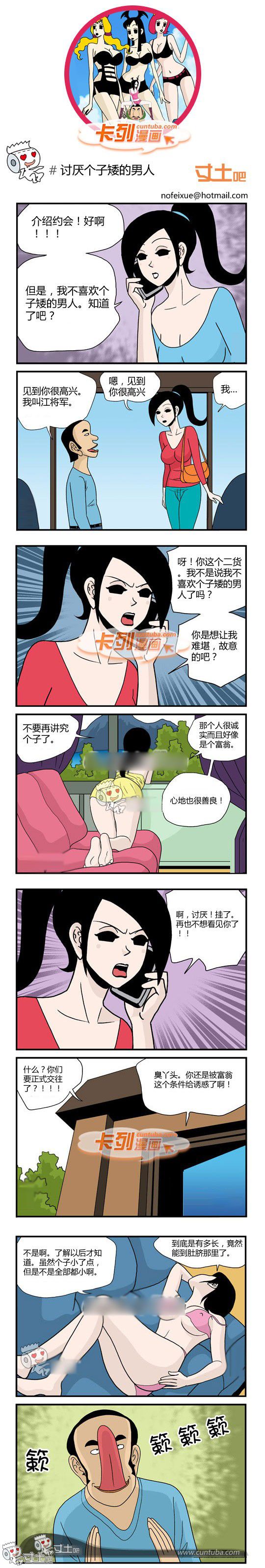 卡列漫画故事之讨厌个子矮的男人