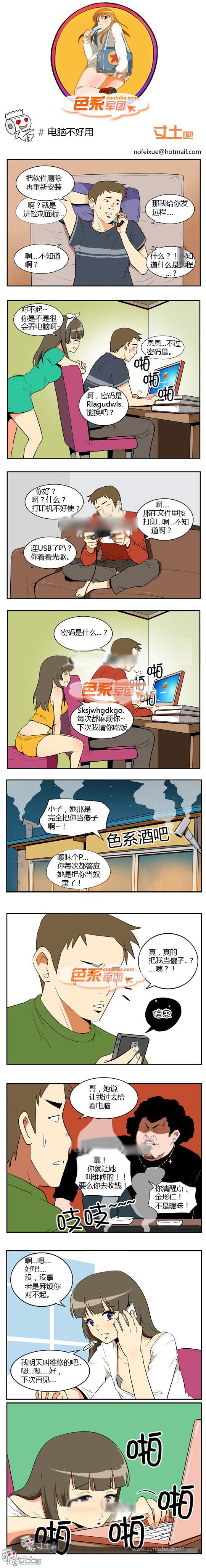 色系军团漫画系列之漫画之电脑不好用