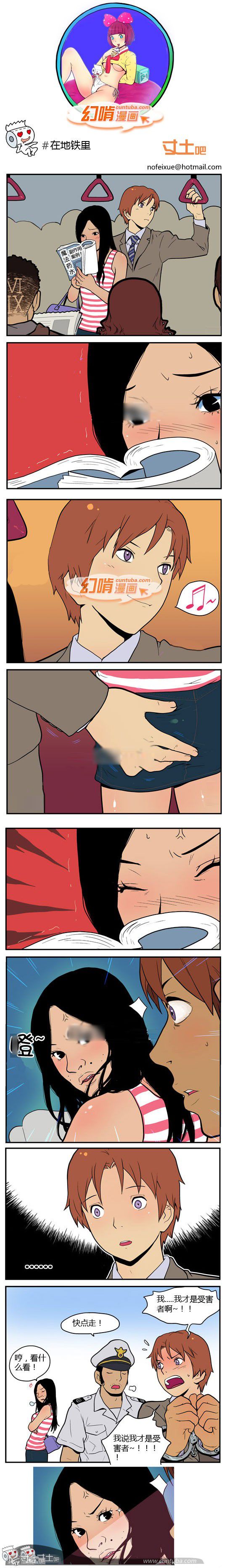 幻啃漫画系列之在地铁里