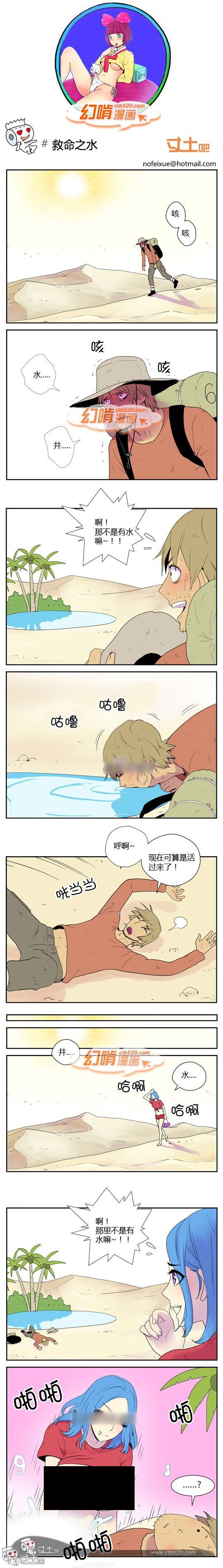 幻啃漫画系列之全集系列之救命之水