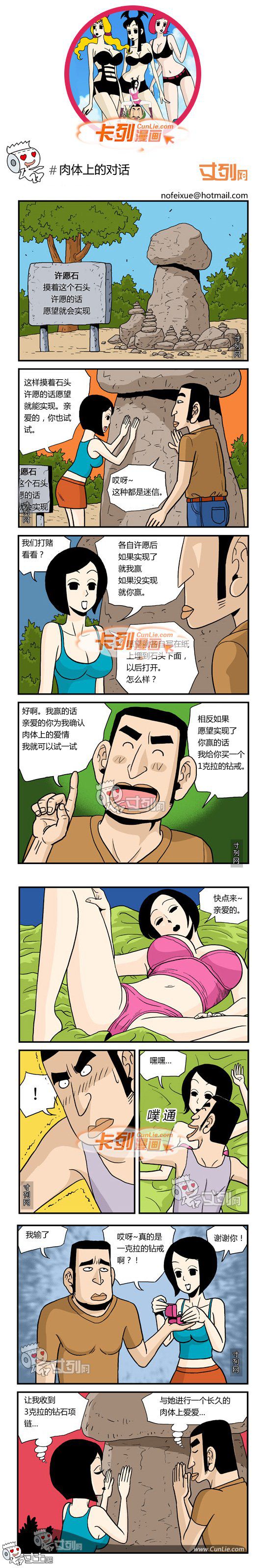 卡列漫画故事之肉体上的对话