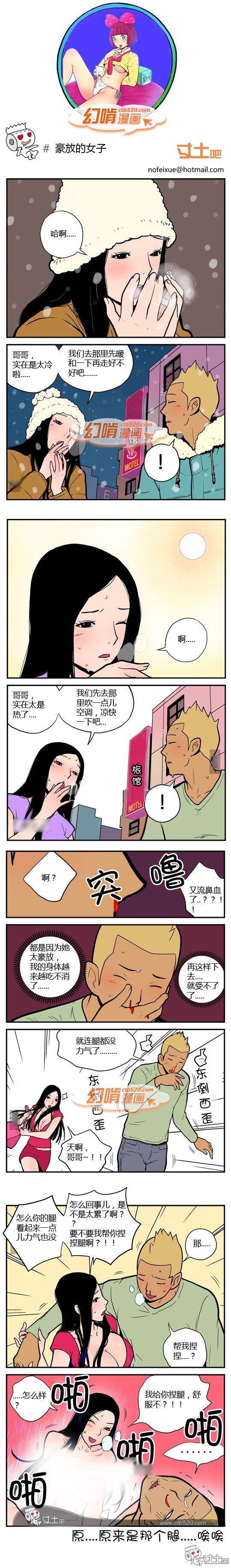 幻啃漫画系列之全集系列之豪放的女子