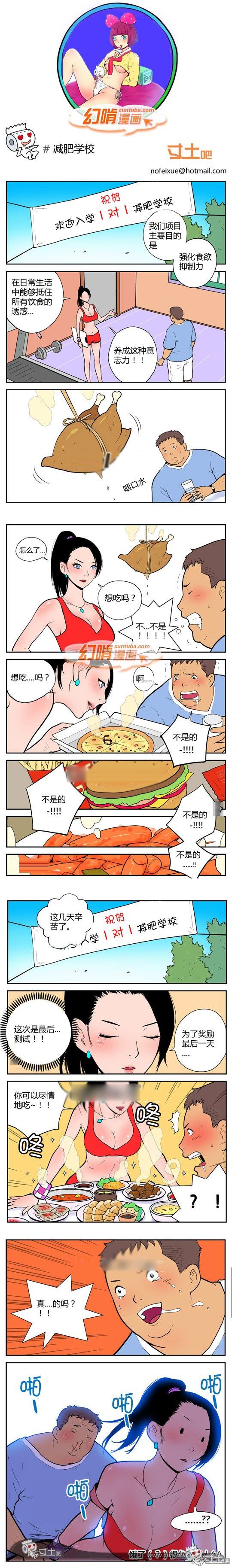 幻啃漫画系列之全集之减肥学校