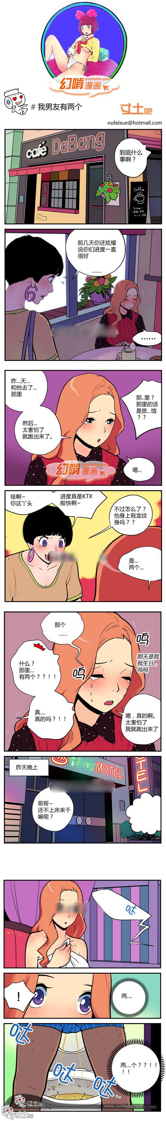 幻啃漫画系列之我男朋友有两个