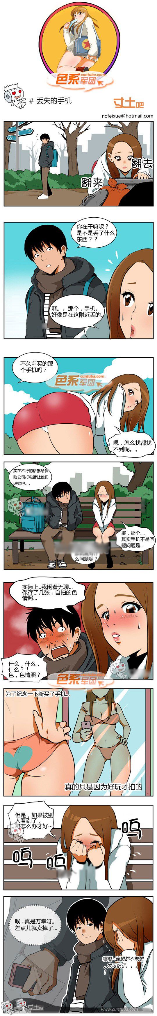 色系军团漫画系列之丢失的手机