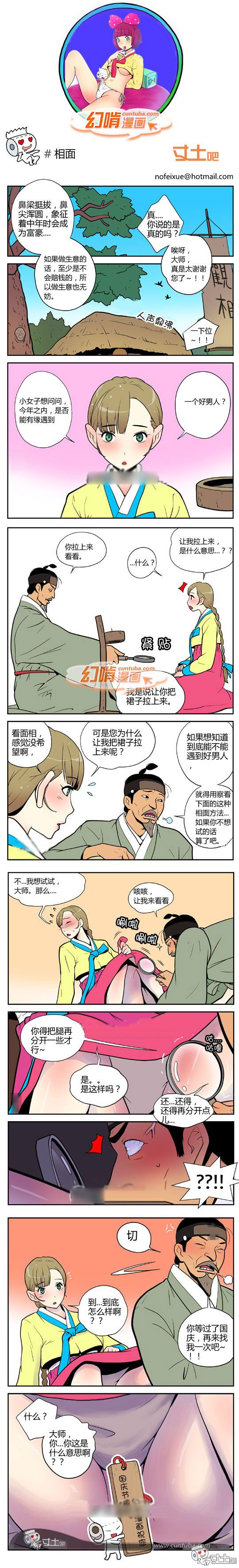 幻啃漫画系列之相面国庆篇