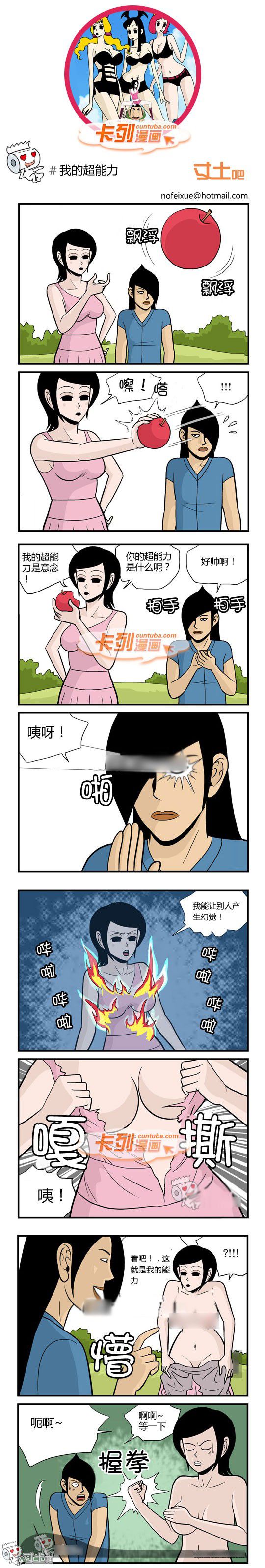 卡列漫画故事之我的超能力