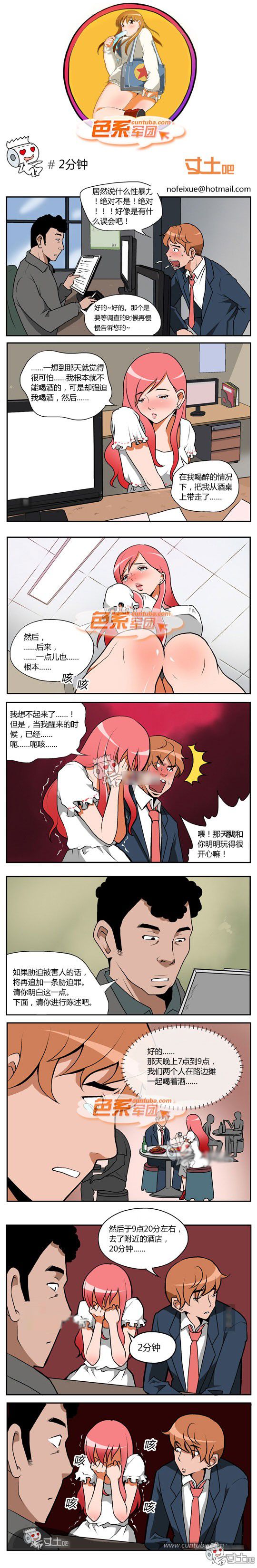 色系军团漫画系列之2分钟