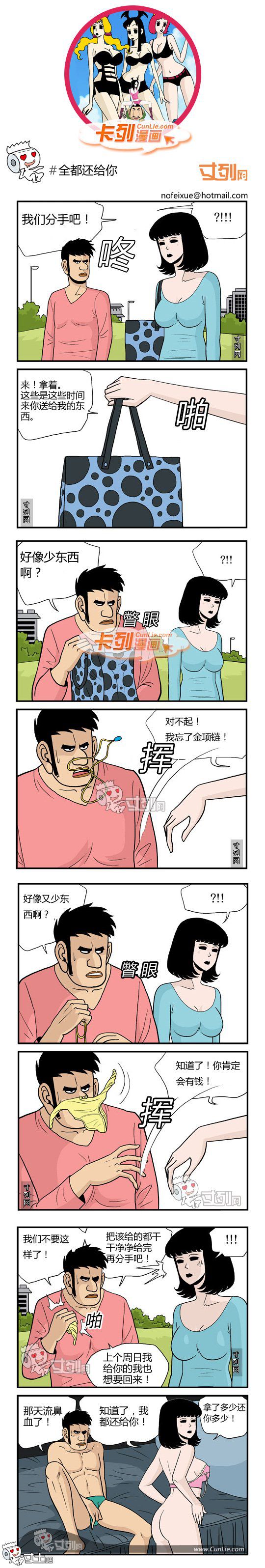 卡列漫画故事之全都还给你