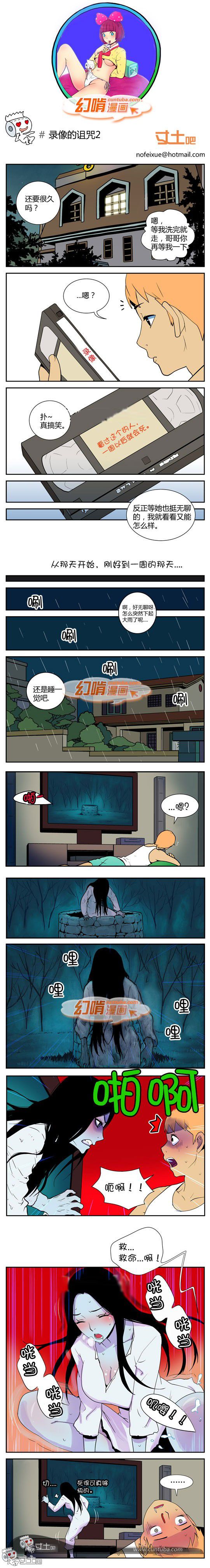 幻啃漫画系列之录像的诅咒2