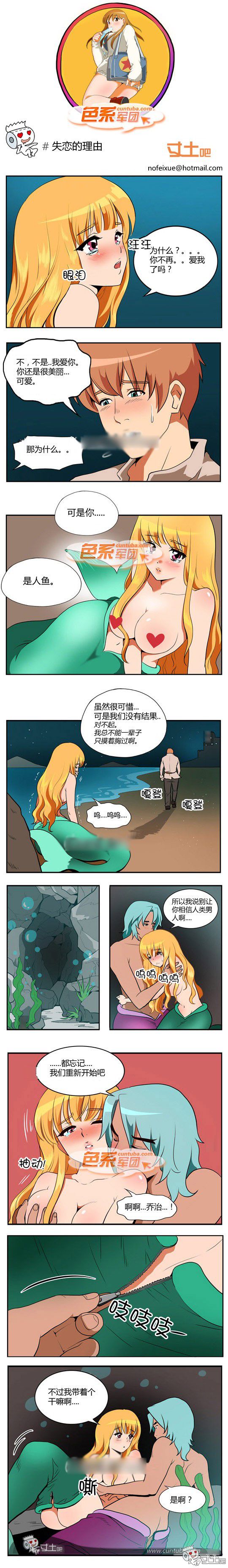 色系漫画失恋的理由