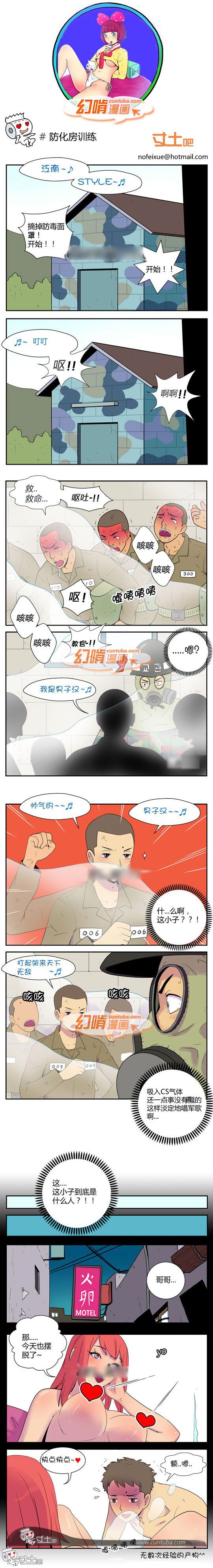 幻啃漫画系列之防化房训练