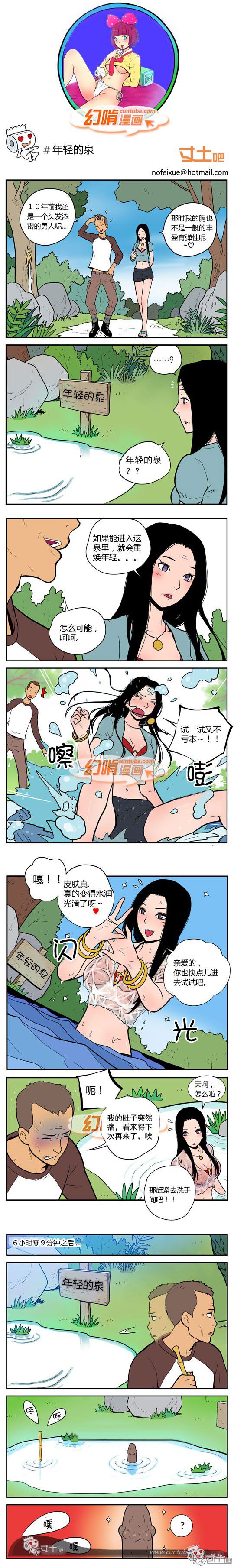 幻啃漫画系列之年轻的泉