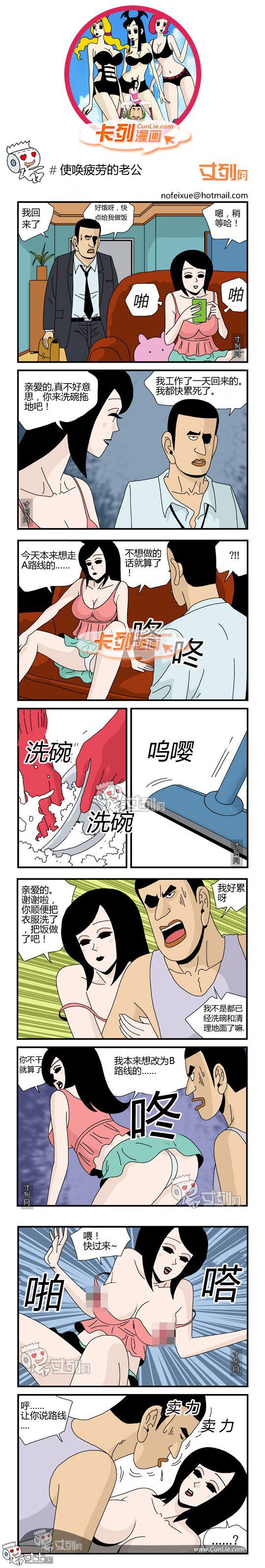 卡列漫画故事之使唤疲劳的老公