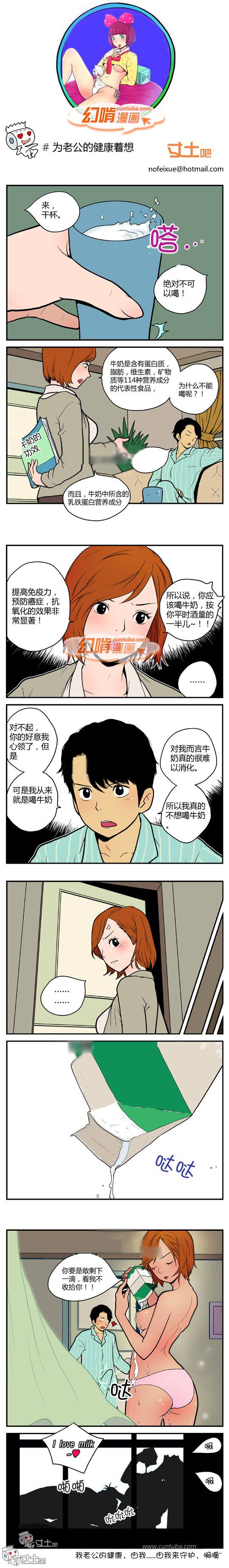 幻啃漫画系列之为老公的健康着想