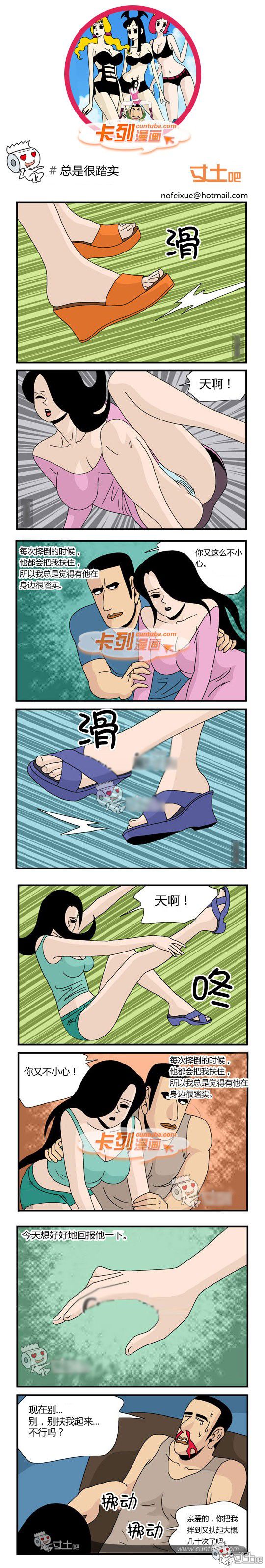 卡列漫画故事之总是很踏实