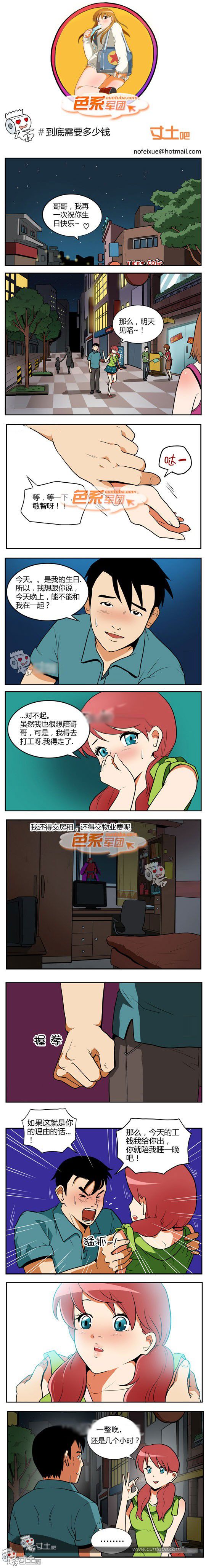 色系军团漫画系列之到底需要多少钱