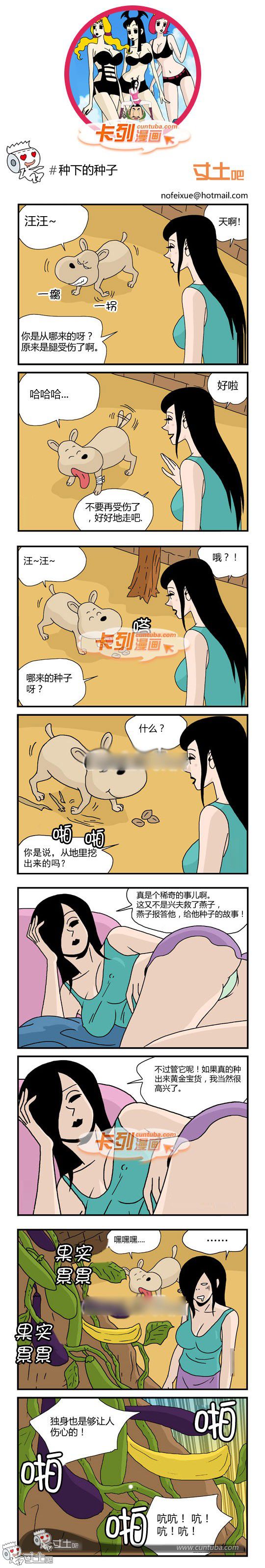卡列漫画故事之种下的种子