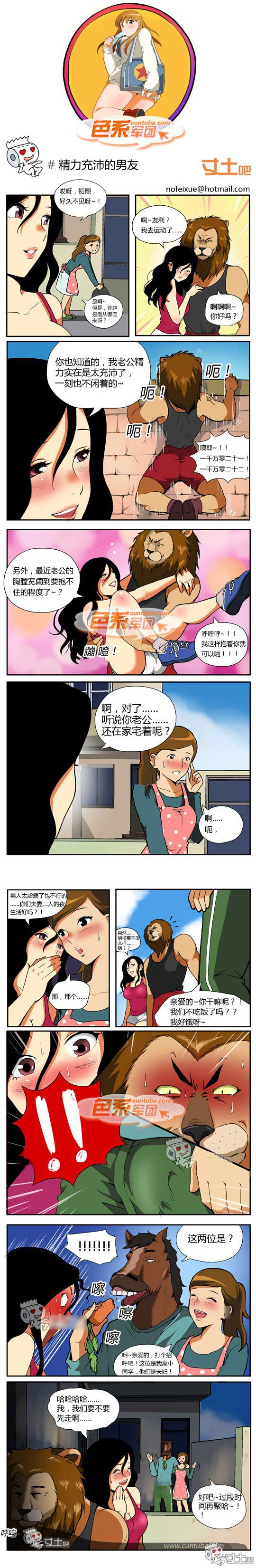 色系军团漫画系列之精力充沛的男友