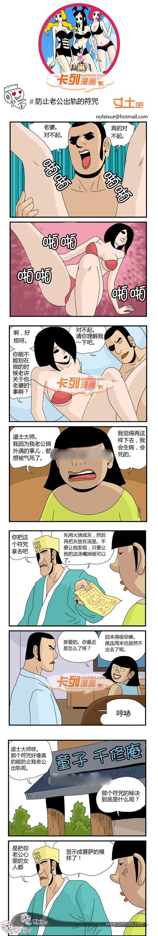 卡列漫画故事之防止老公出轨的符咒