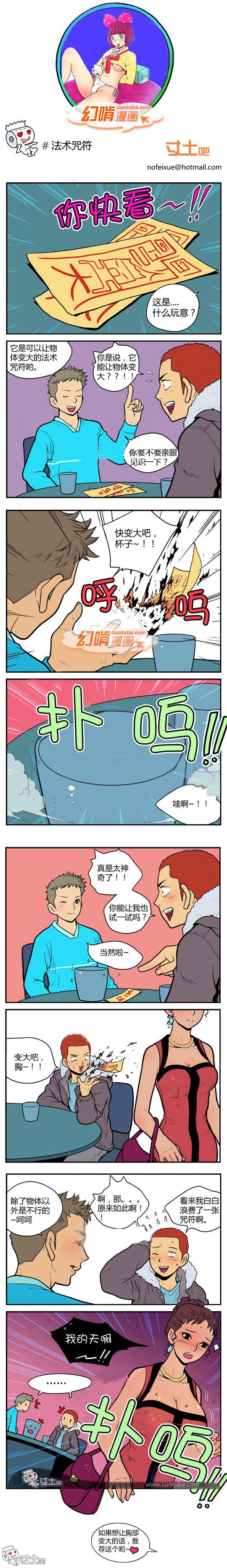 幻啃漫画系列之法术咒符