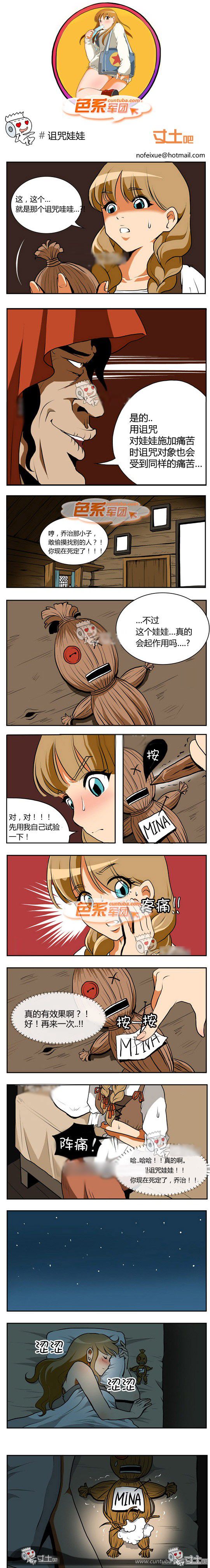 色系军团漫画系列之诅咒娃娃