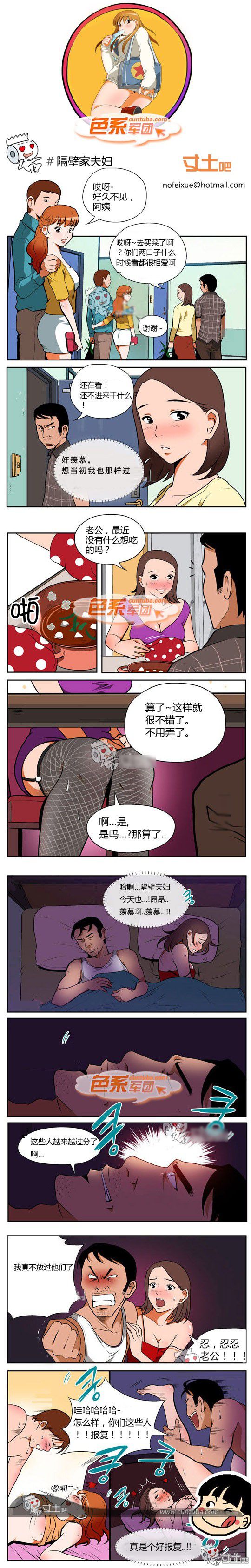 色系军团漫画系列之隔壁家夫妇