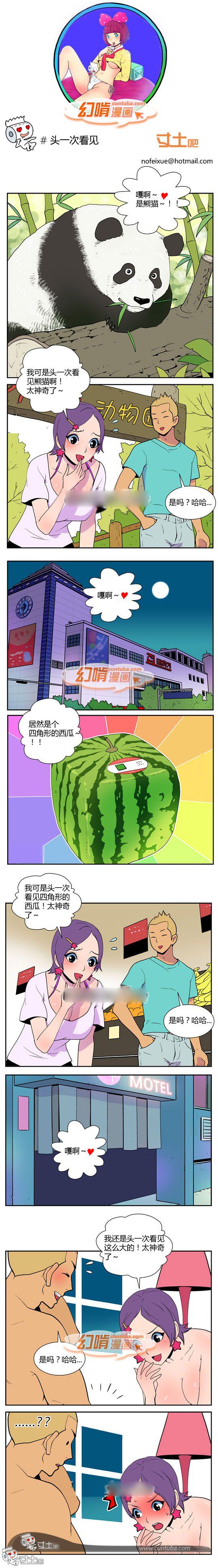 幻啃漫画系列之头一次看见