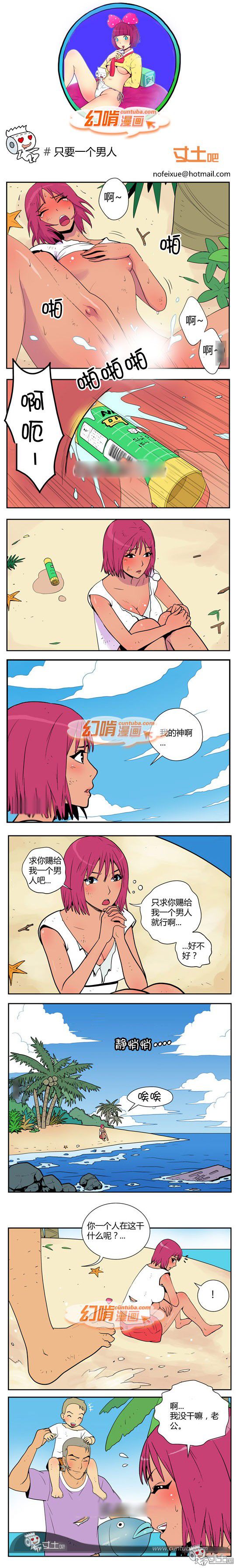 幻啃漫画系列之只要一个男人