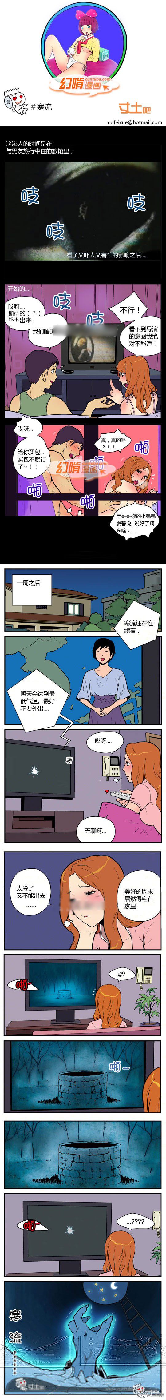 幻啃漫画系列之寒流