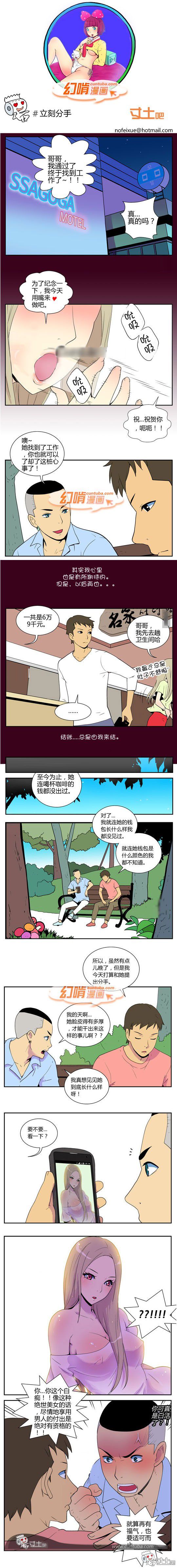 幻啃漫画系列之立刻分手