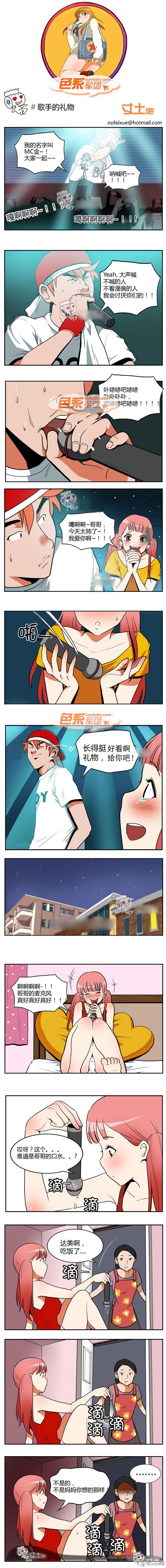 色系军团漫画系列之歌手的礼物