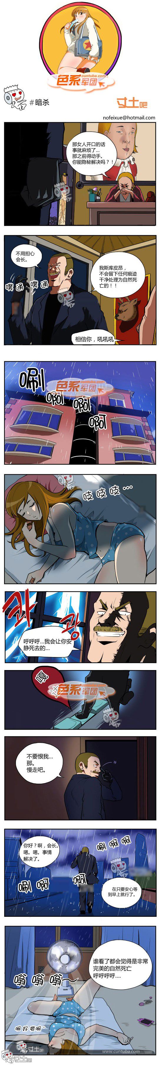 色系军团漫画系列之暗杀