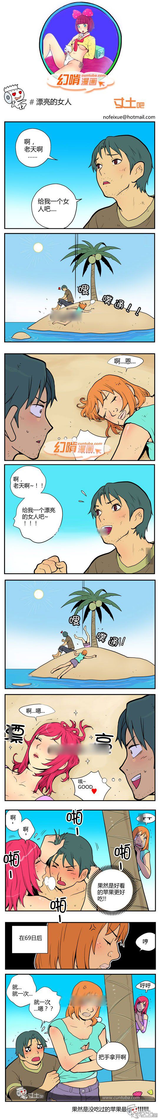 幻啃漫画系列之漂亮的女人