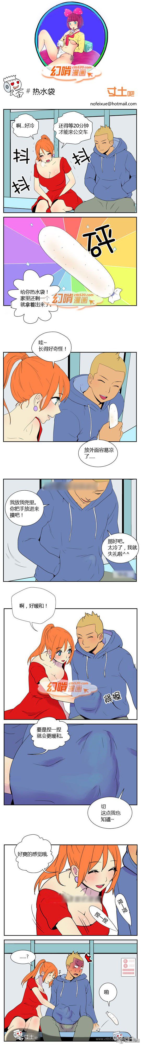 幻啃漫画系列之热水袋