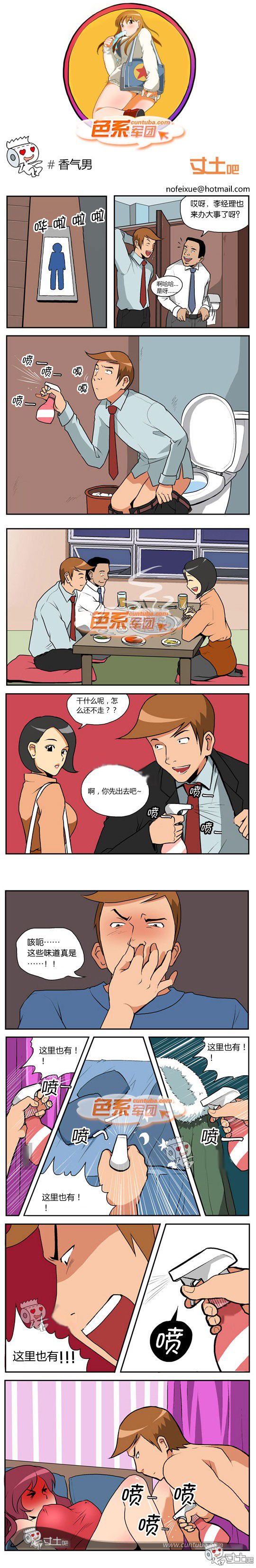 色系军团漫画系列之香气男