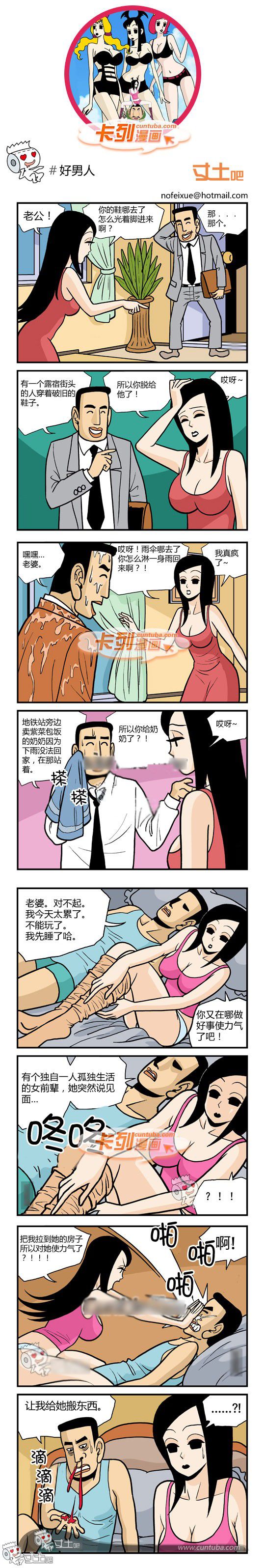 卡列漫画故事之好男人