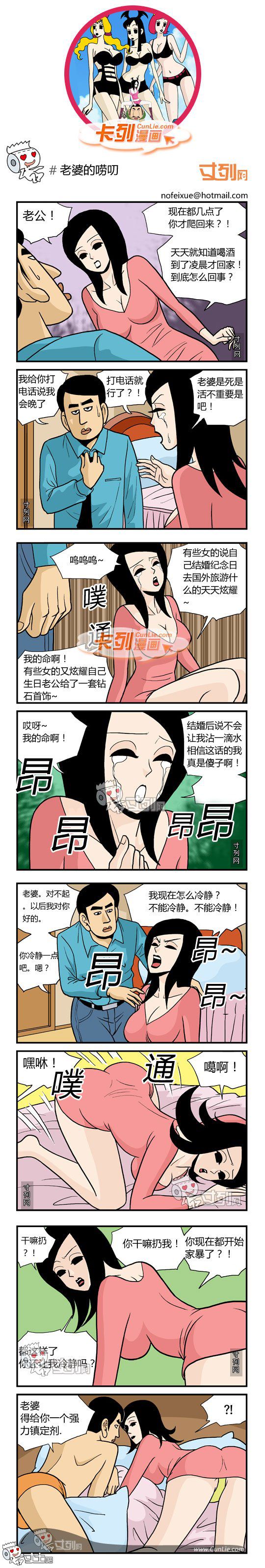 卡列漫画故事之老婆的唠叨
