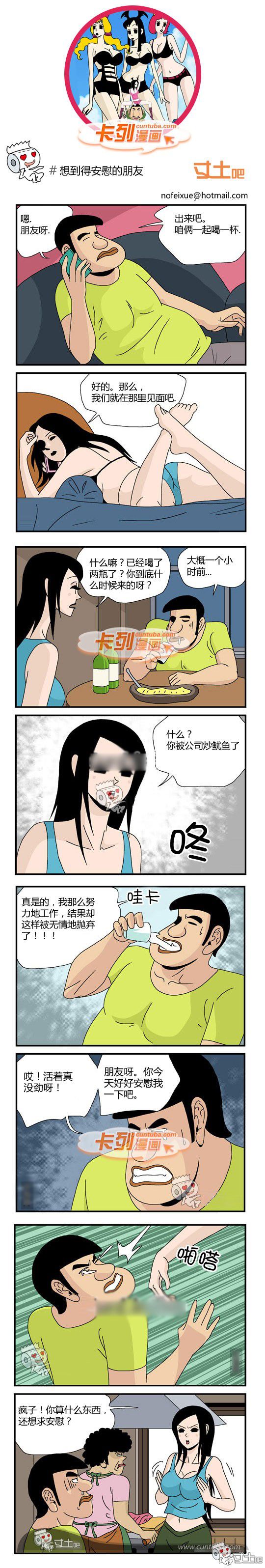 卡列漫画故事之想到得安慰的朋友