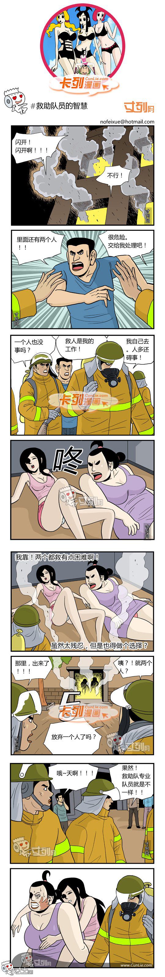 卡列漫画故事之救助队员的智慧