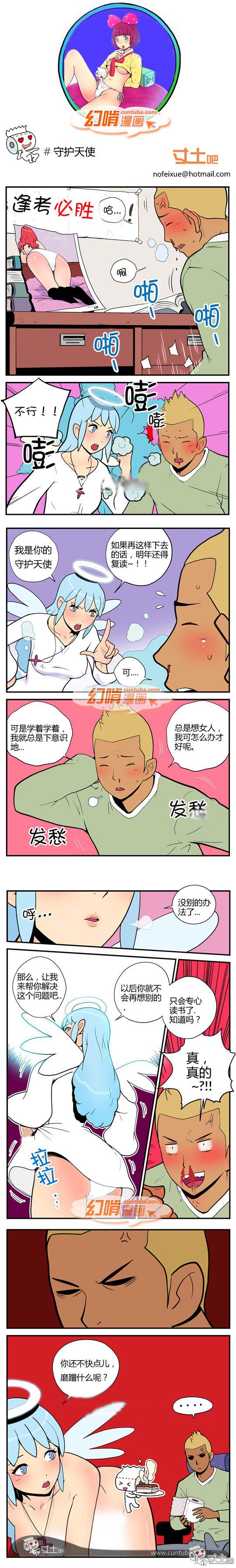 幻啃漫画系列之守护天使